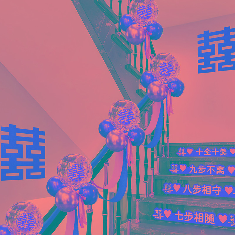 结婚楼梯扶手装饰气球婚礼婚庆用拉花