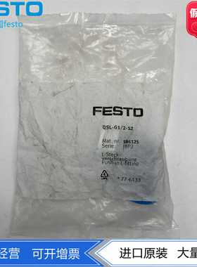 FESTO费斯托L型G1/2螺纹接头186125QSL-G1/2-12132058现货正品