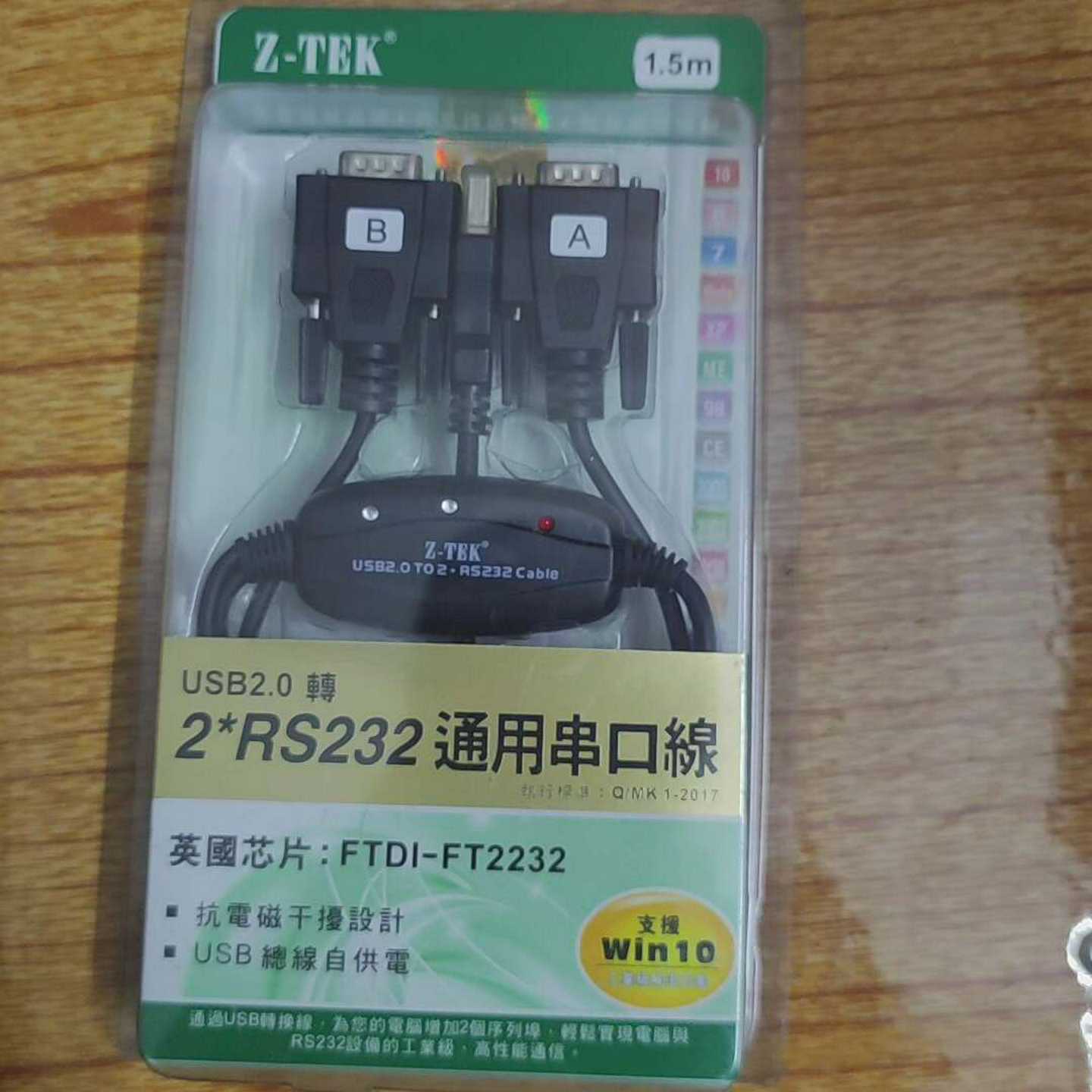 全新Z-TEK力特USB2.0转2RS232通用串口线，1--议价商品