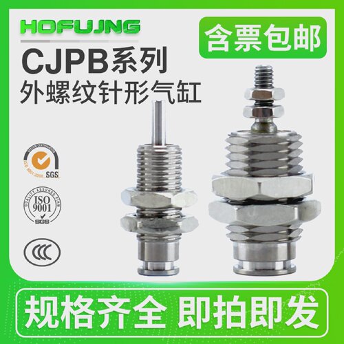 微型单动外螺纹小气缸CJPB6/CJPB10/CJPB15*5/10/15/20-B
