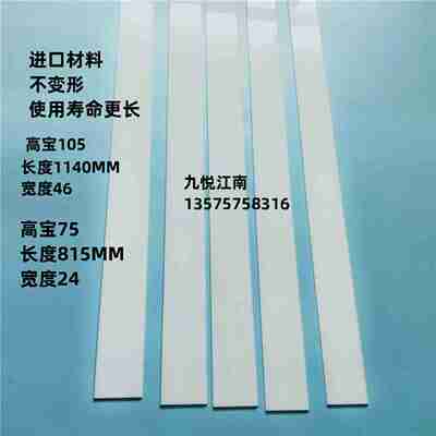 议价-KBA高宝印刷机配件进口刮墨刀高宝10575洗车刮刀墨H板洗