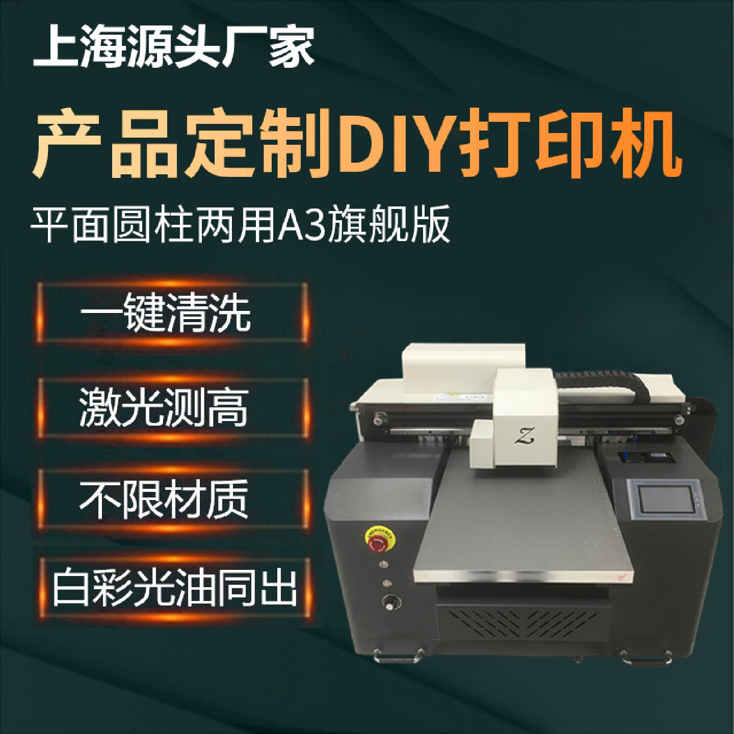 源头厂家uv平板A3印刷机服装亚克力标牌玻璃打印机工艺品uv打印机