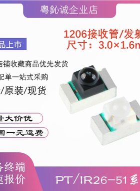 原装正品 贴片 PT26-51B/TR8 IR26-51C/L110/TR8 红外接收/发射管