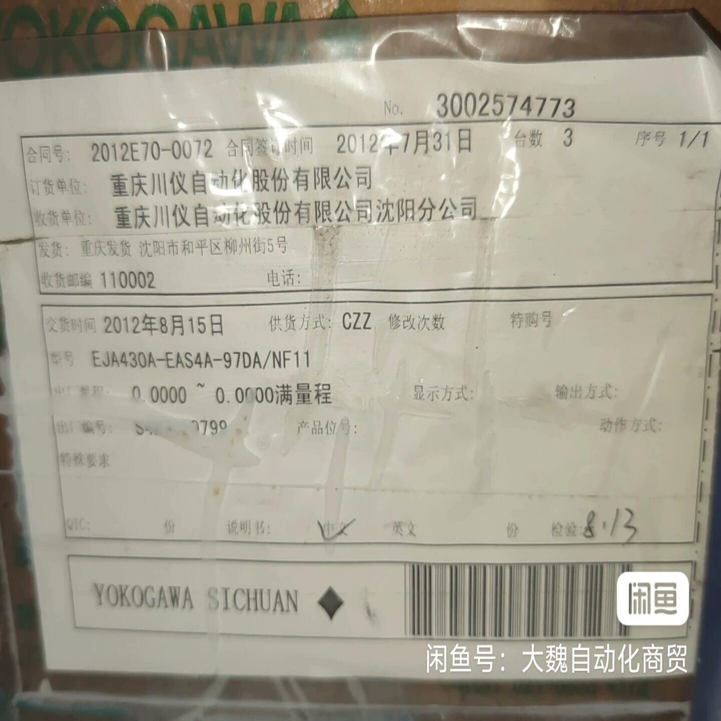 EJA430A-EAS4A-97DA/NF11询价