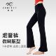 女 高腰提臀瑜伽服运动健身阔腿裤 小个子微喇叭瑜伽裤 2026新款
