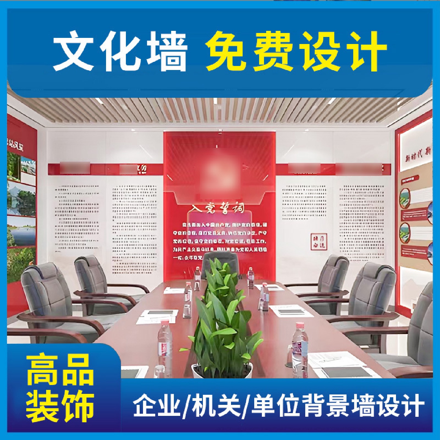 包邮企业文化墙政府文化墙制做销售文化墙亚克力文化墙pvc背景板