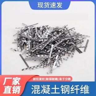 钢纤维找平层工程钢纤维铣削型端钩型混凝土用铣削剪切型厂家直销