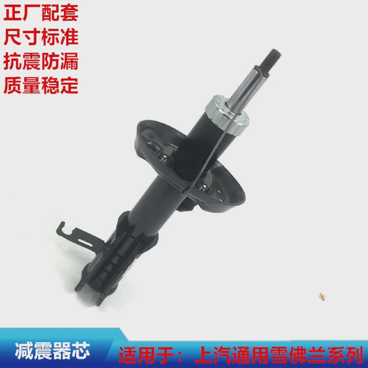 适用科鲁兹爱唯欧科帕奇景程乐风赛欧赛欧三3迈锐宝前后减震器芯