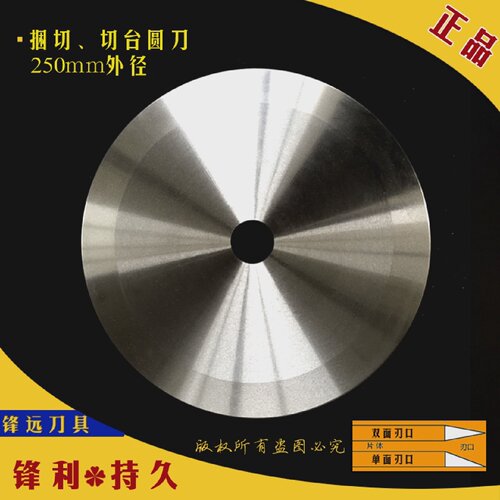 平圆刀片250X25.4X3切布切纸超大圆刀片切捆布条刀片大圆刀