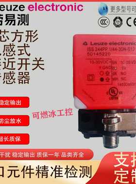 议价-劳易测ISS244PP.1/4422-40N30N20E-S12电感式接近开关传