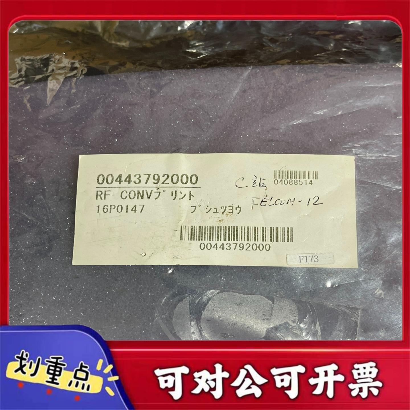 【议价YS】全新FURUNO古野C站RFCON板16P0147全新