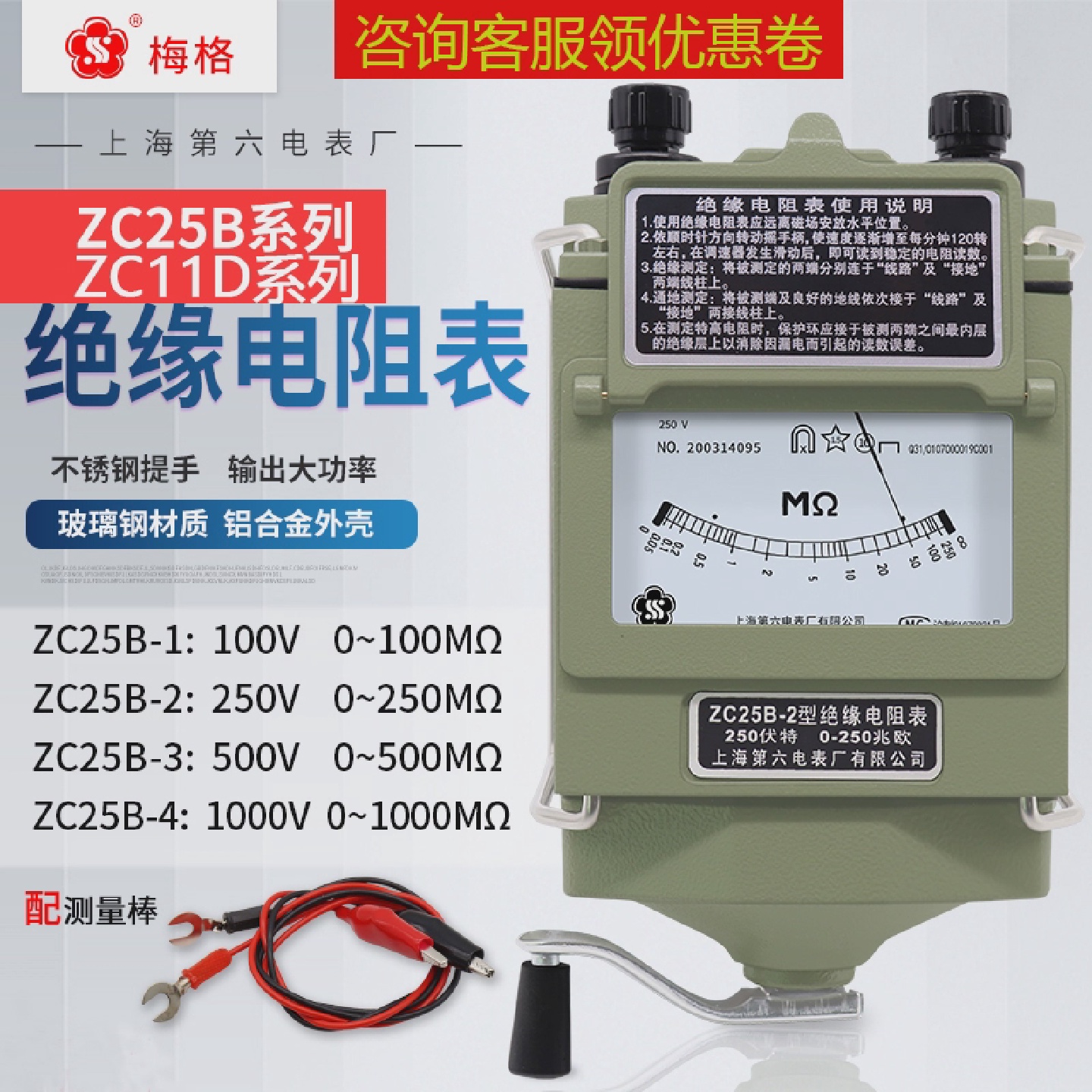 上海第六电表厂梅格ZC25B-1/2/3/4绝缘电阻测试仪兆欧表摇表铝壳