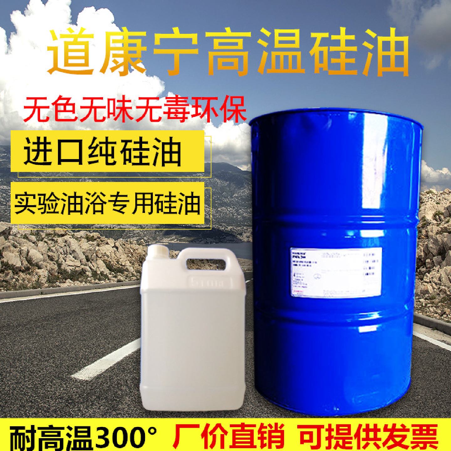 高温二甲基硅油实验室300油浴锅用加热油机械保养