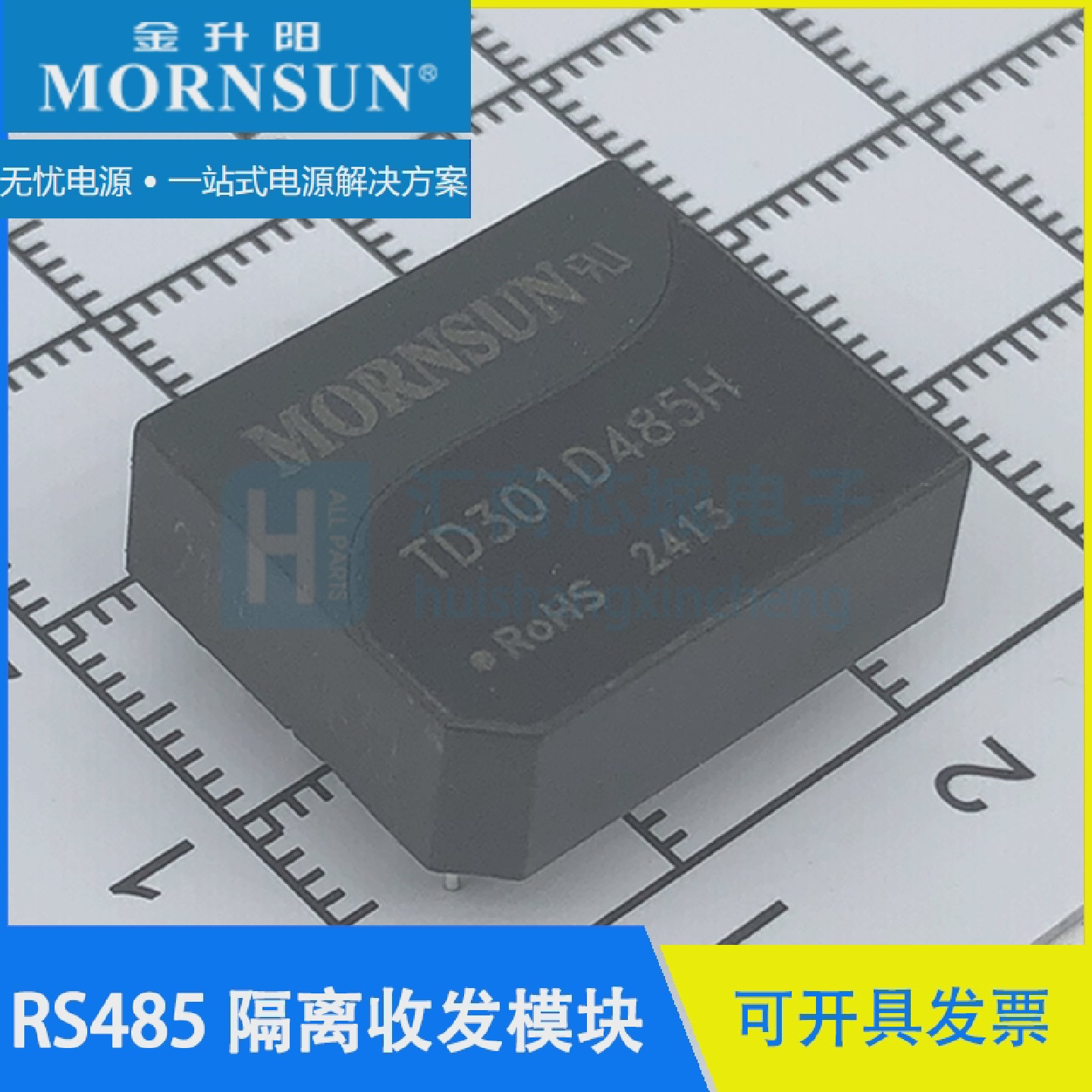 TD301D485HMORNSUN/金升阳TD501D485H单路高速RS485隔离收发模块