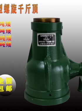 上海宝山螺旋千斤顶10TD20TD32吨矮式千金顶50TD机械式起重工具