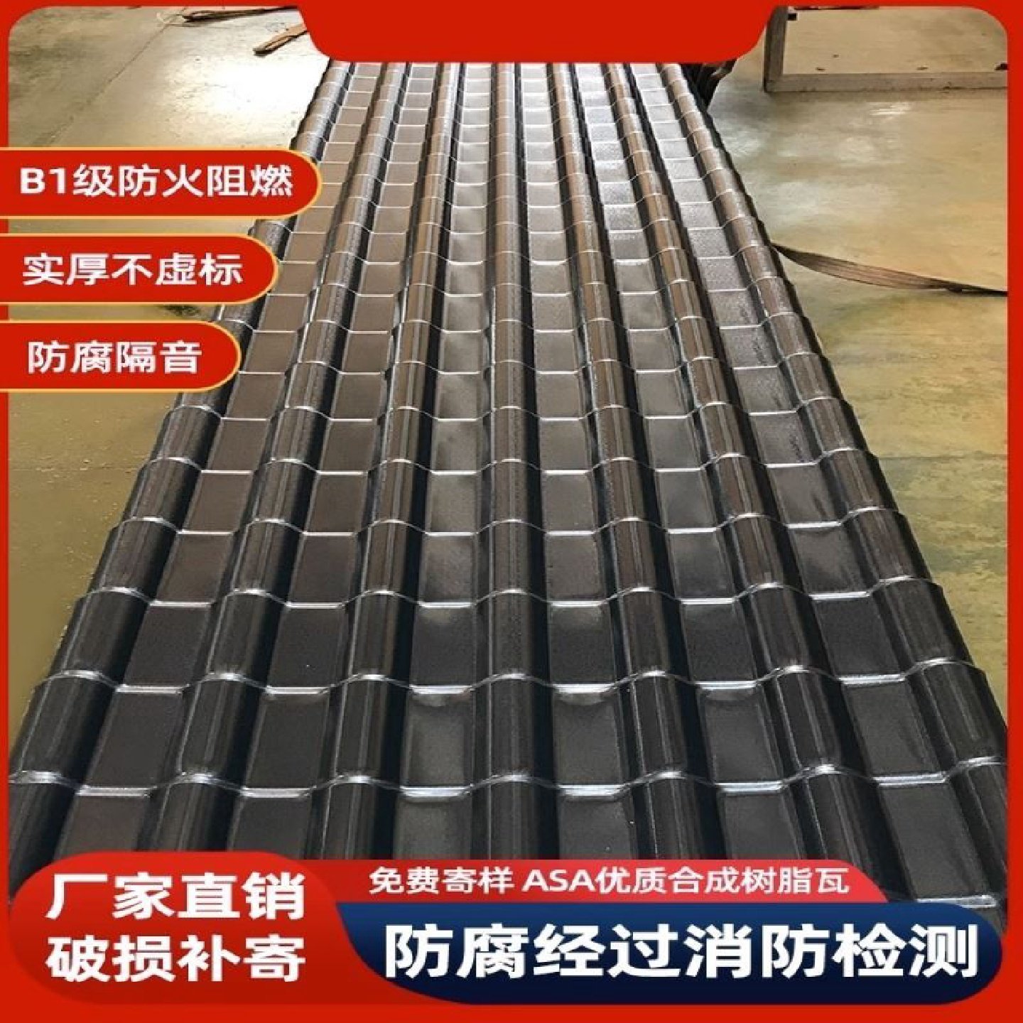 合成树脂瓦片屋顶建筑用厂家直销别墅彷古红瓦琉璃屋面加厚塑料瓦