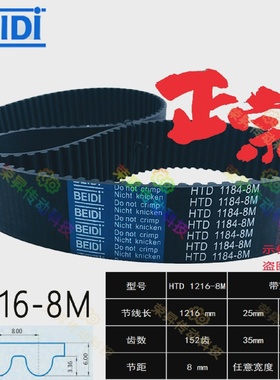 TIMINGBELT贝递HTD1216-8M数控机床编码器提升机同步带8M1216