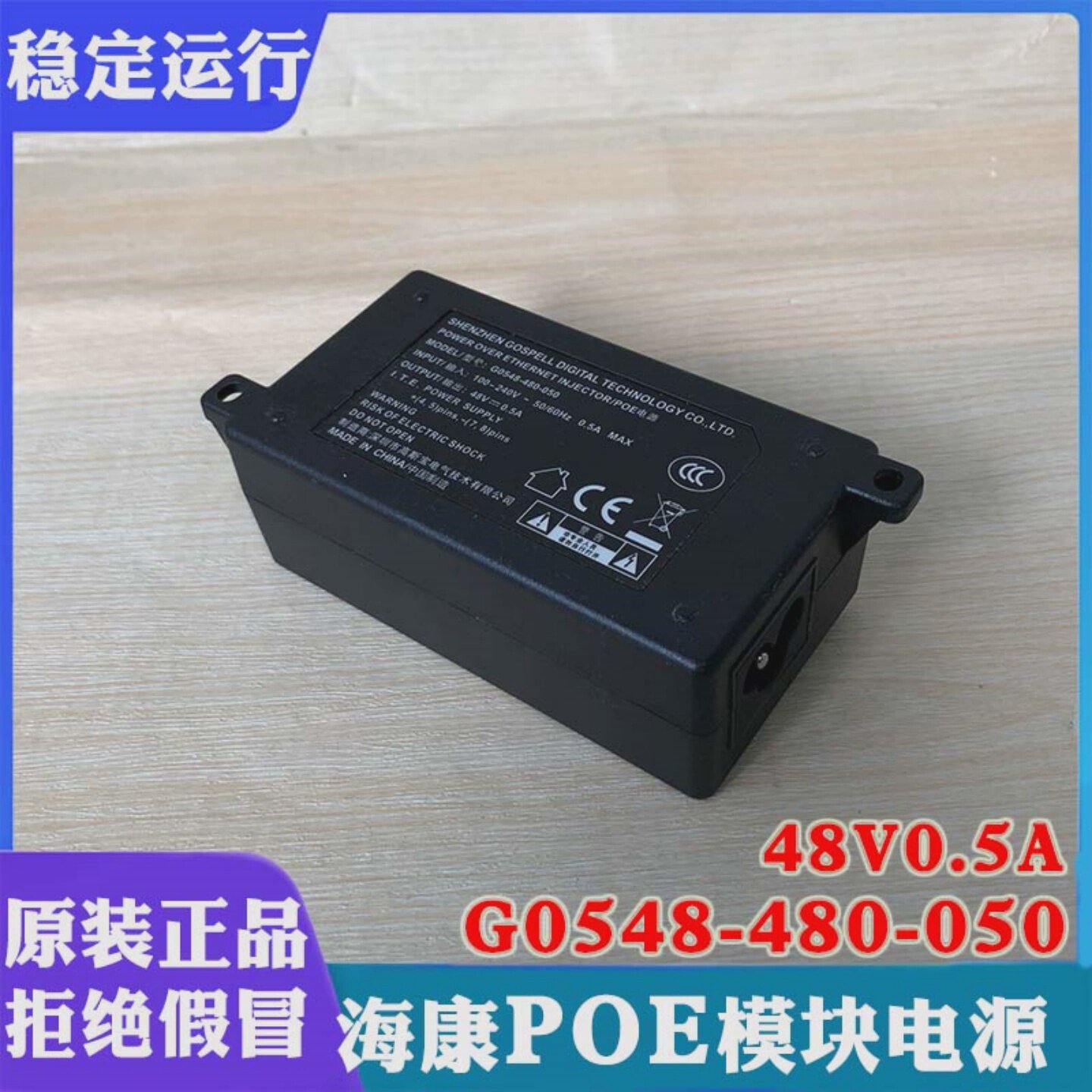 高斯宝网线供电模块G0548-480-05048V0.5A无线网桥AP电源适配器