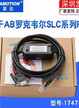 议价-适用AB罗克韦r尔SLC系列PLC编程电缆1747-PICRS232DH-48