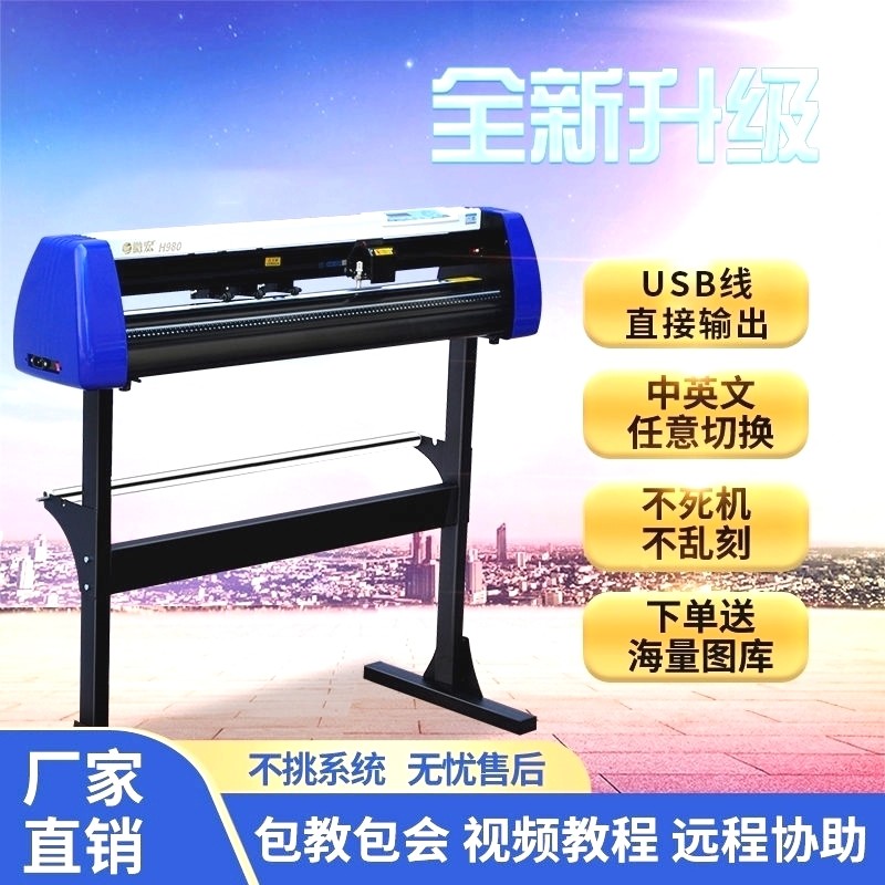 微宏牌电脑刻字机小型广告热转印不干胶即时贴墙贴车贴锦旗刻绘机