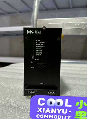 【议价】利时主控模块FM820M6适用