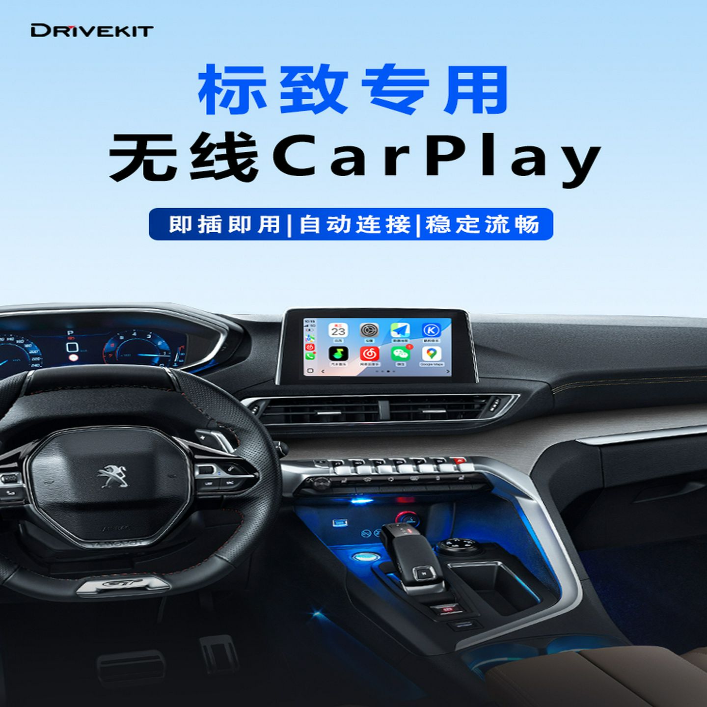 奥风无线CarPlay盒子标致308/408/508/4008/5008车机互联模块