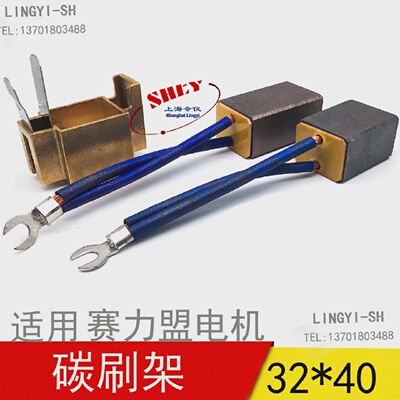 赛力盟电机碳刷CM3HMG50J204重庆电机配件上海令仪碳刷