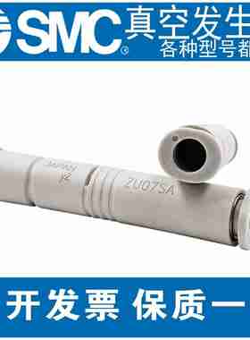 议价-SMC真空发生器ZU05/07SAZU05/07LDAZU05/07SA01ZU05/07LA0
