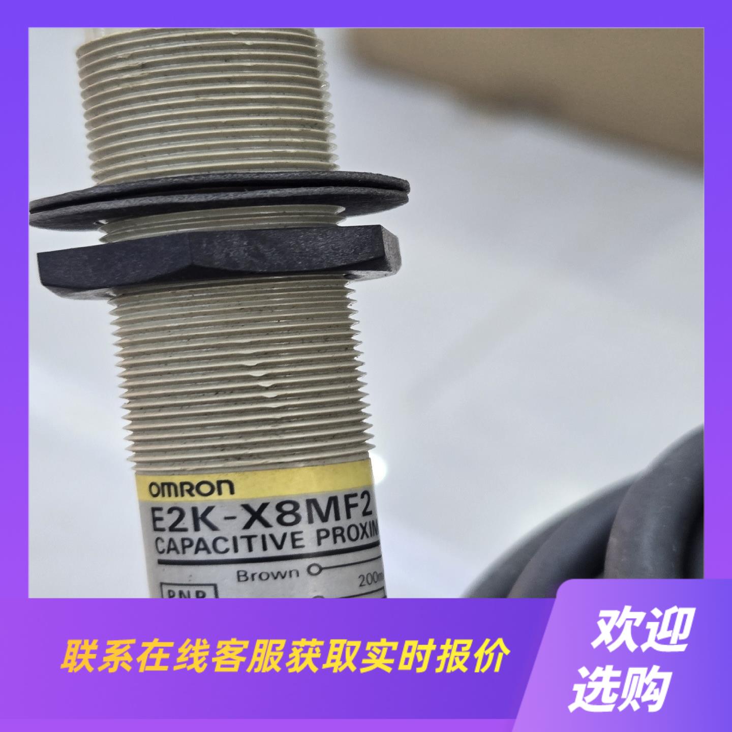 E2K-X8MF2 电容式传感器开关  1拍前询价下单