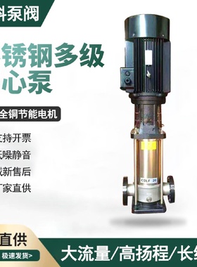 厂家直供CLDF轻型不锈钢离心水泵耐腐蚀循环管道多级泵立式增压泵