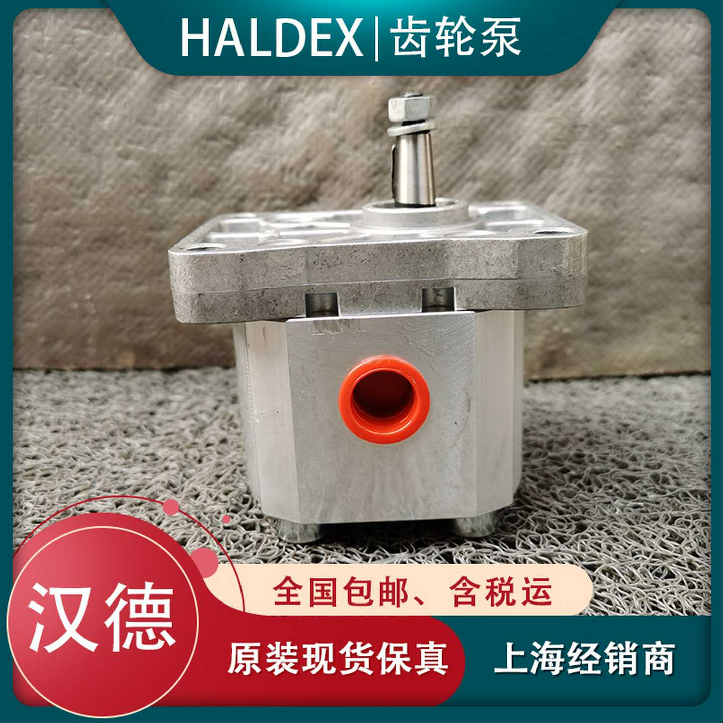 WP03B1B-008-R-22-NA-124N齿轮泵WP系列进口瑞典HALDEX液