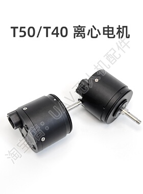 T40离心电机适用于dji大疆T20PT50T25通用农业无人机维修配件