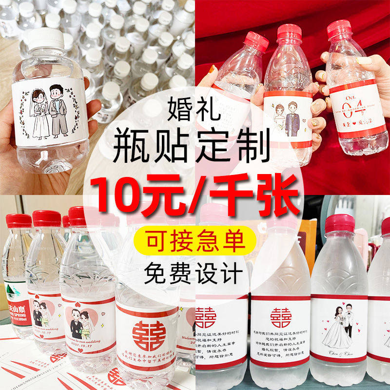 矿泉水标签定制婚礼logo贴纸定做不干胶印刷农夫山泉结婚瓶贴