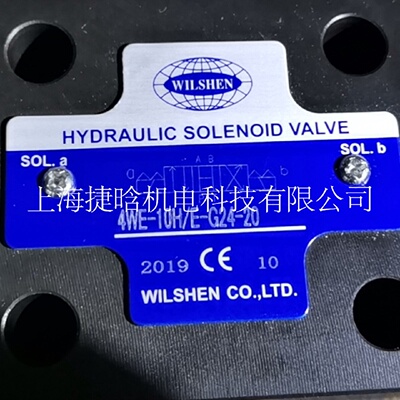 迅台湾伟圣WILSHEN电磁阀4WE10HEG2420