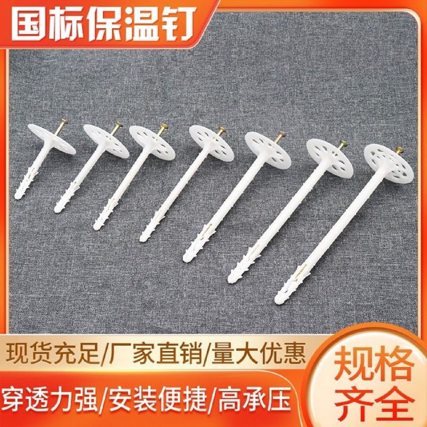 内外墙保温钉保温层保温板固定钉塑料膨胀管锚固钉整体分体保温钉,五金/工具,塑料膨胀管,淘宝优惠券,粉丝福利购,淘宝优惠卷
