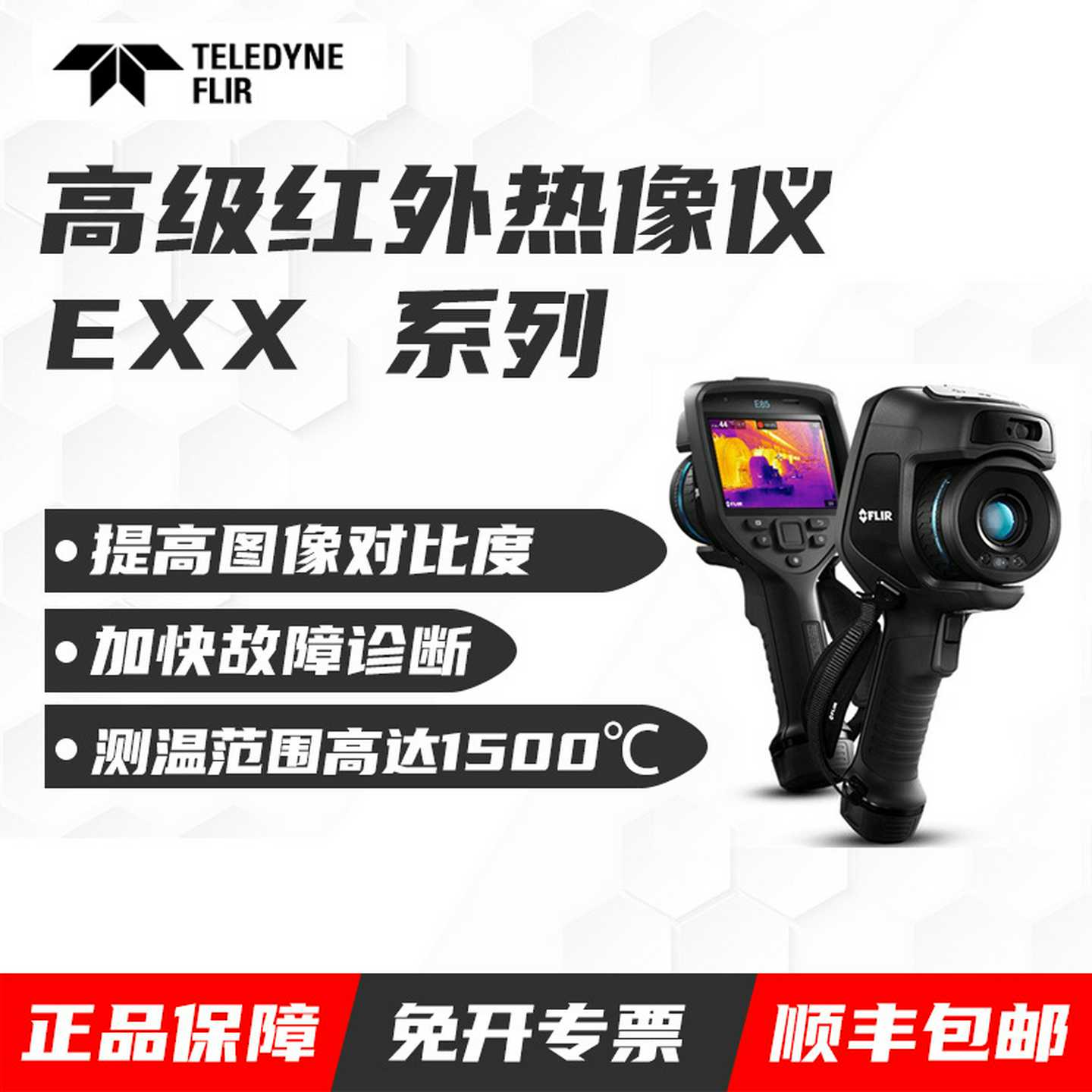 美国FLIR菲力尔E54/E76/E86/JE98新款EXX系列高精度便携红外热像