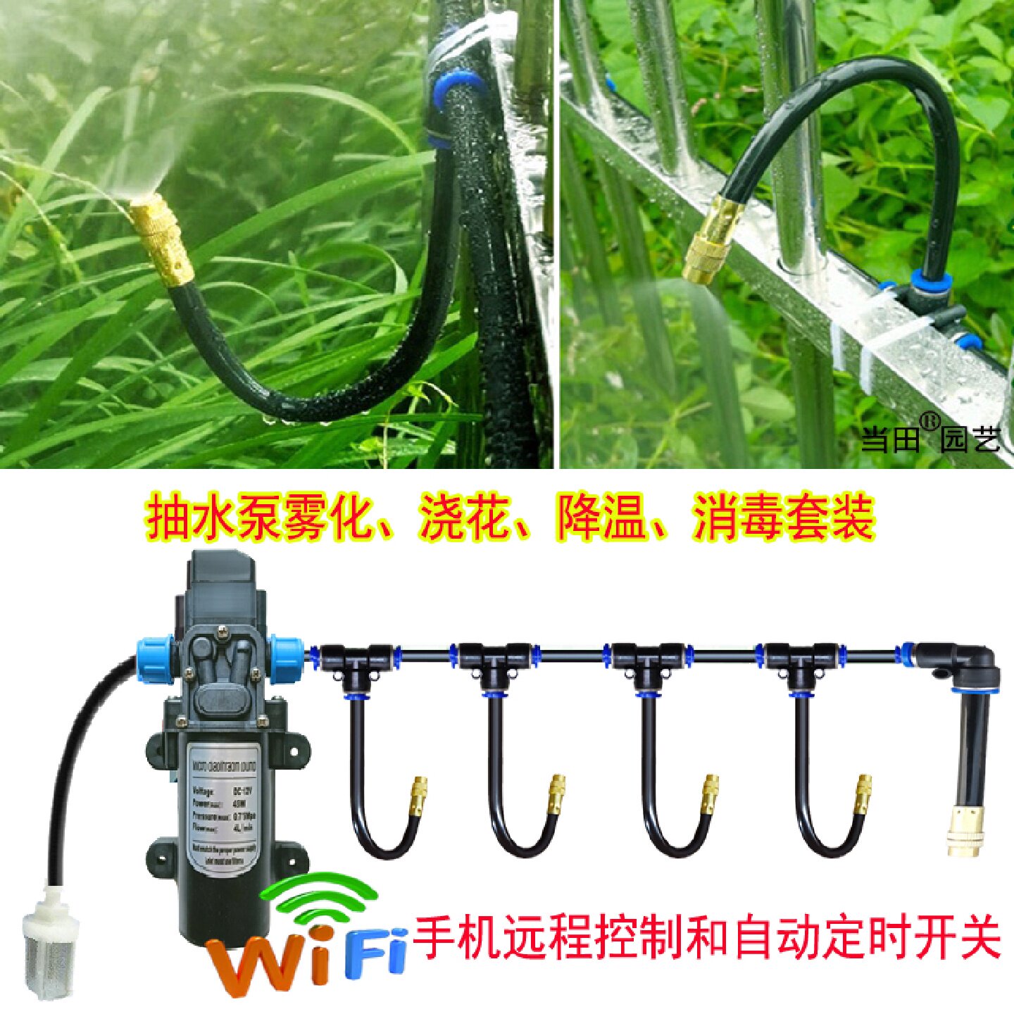 自动浇花降温雾化假山造景植物喷雾器手机远程万向喷头定时抽水泵