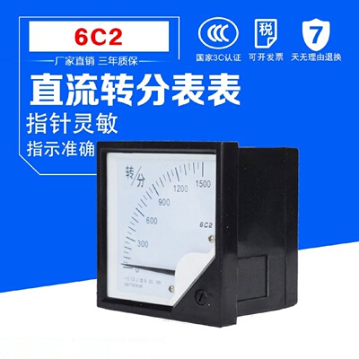 变频器专用转速表6C2-1500转/分DC10V/20MA/0-1500转分表80*80mm