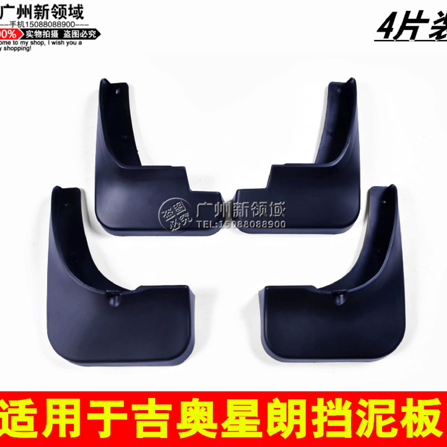 适用于广汽吉奥星朗挡泥板星朗挡泥皮车轮边挡泥板四片装