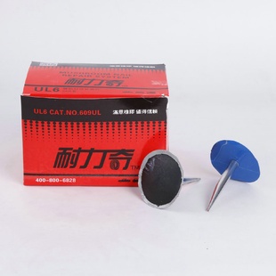 耐力奇236图钉塞补胎蘑菇钉补胎胶片胶钉补胎片整体塞补胎钉