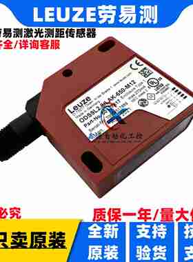 议价-LEUZE激光测i距传感器ODSL30/D485-30M-S12ODSL30/D232-30