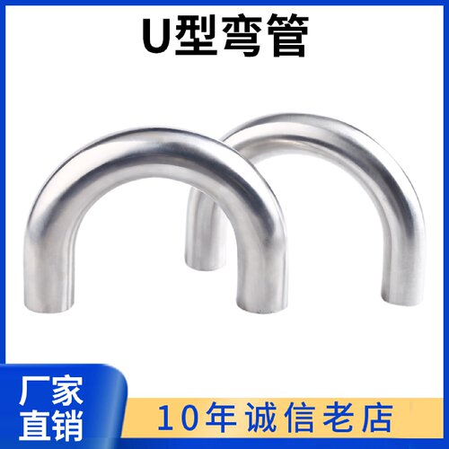 科权304不锈钢卫生级U型弯头抛光焊接半圆弯头180度弯管