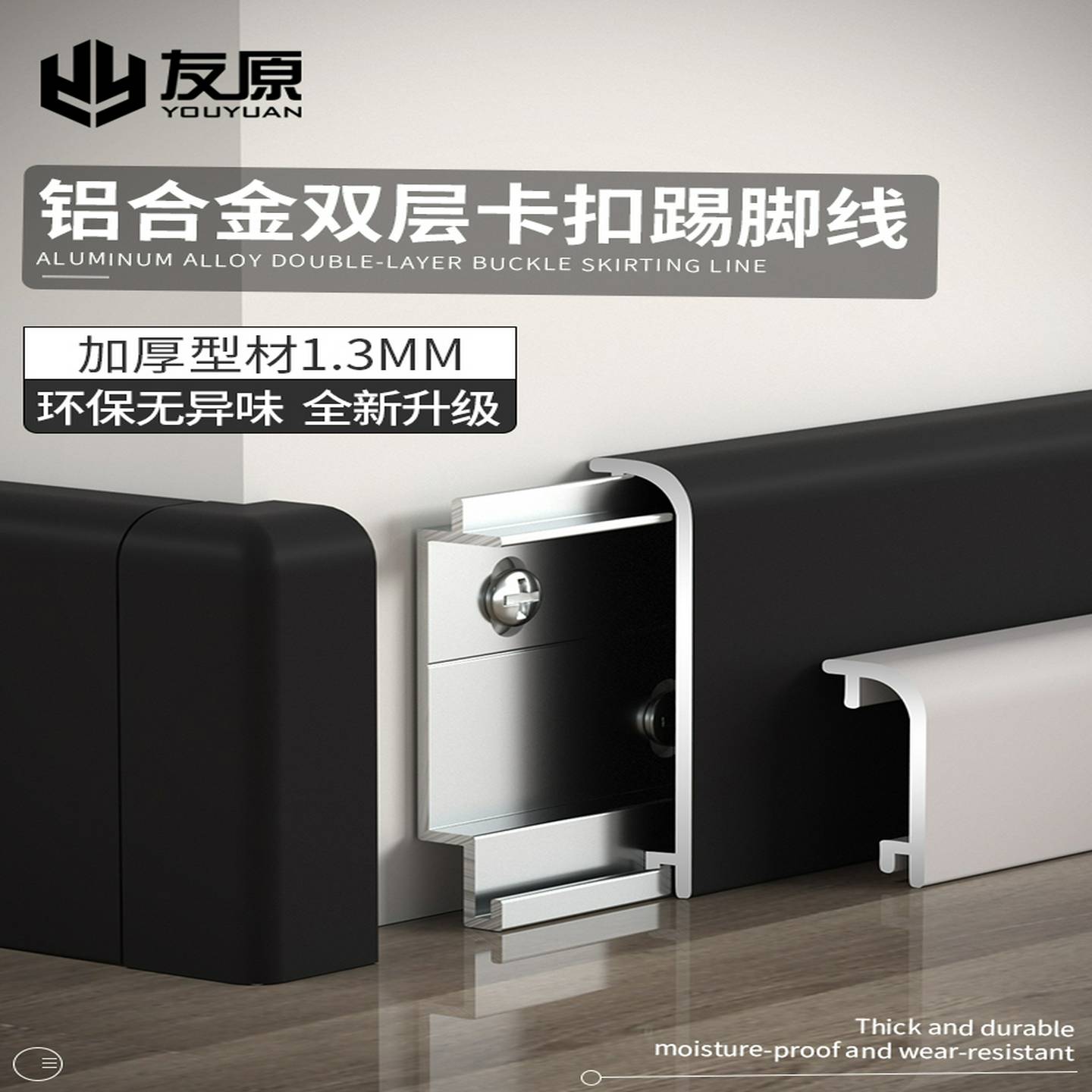 铝合金卡扣式极窄踢脚板Normcore超薄金属不锈钢2cm踢脚板4cm