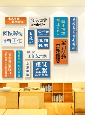 教师办公室墙面装饰幼儿园学校教室布置背景培训机构文化创意贴纸