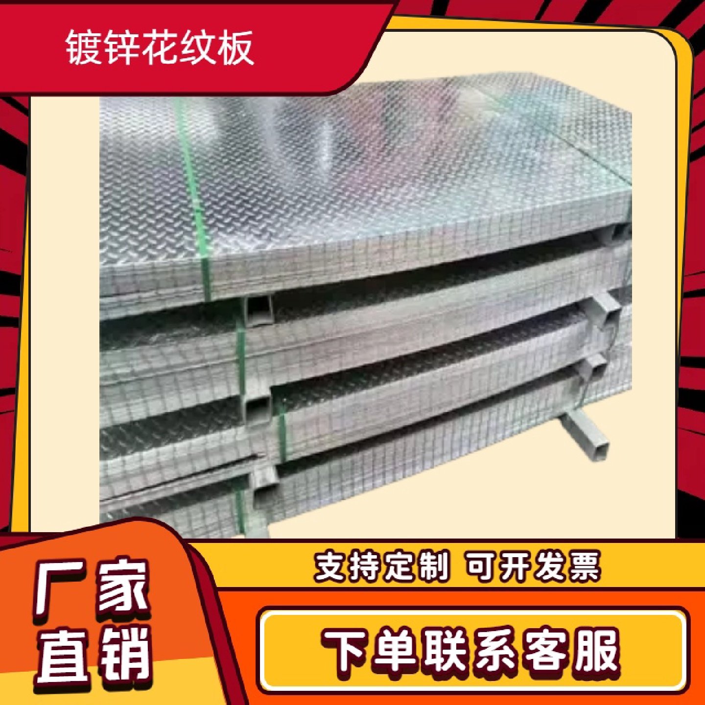 热浸镀锌花纹钢板扁豆型防滑耐磨板工业厂房走道板平台承重板零切,金属材料及制品,钢板,淘宝优惠券,粉丝福利购,淘宝优惠卷