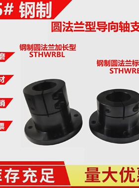 圆法兰导向轴支座开口光轴固定座STHWRBSTHWRBL1216202530