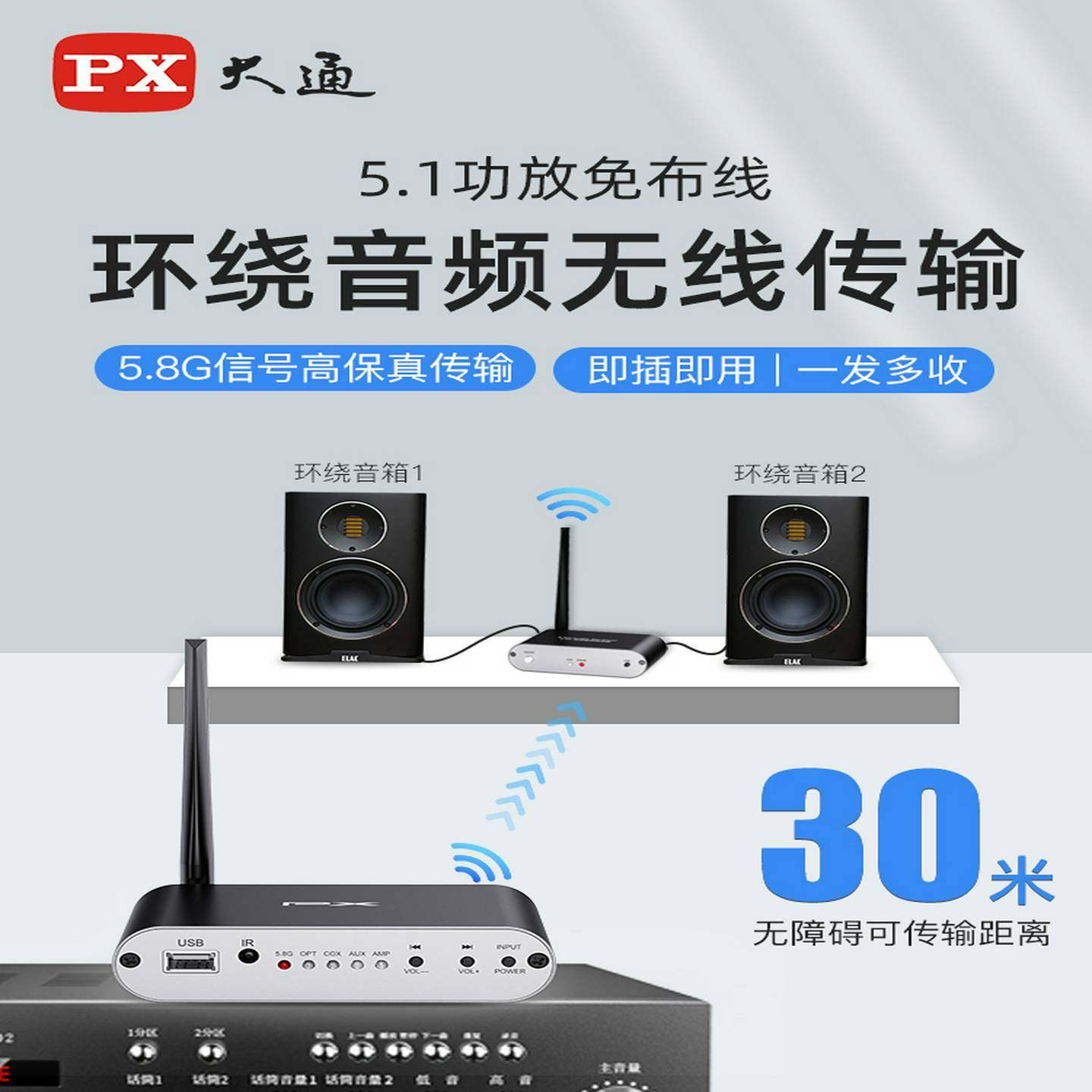 大通音频无线传输发射接收器家庭影院5.1声道功放环绕音响收发器