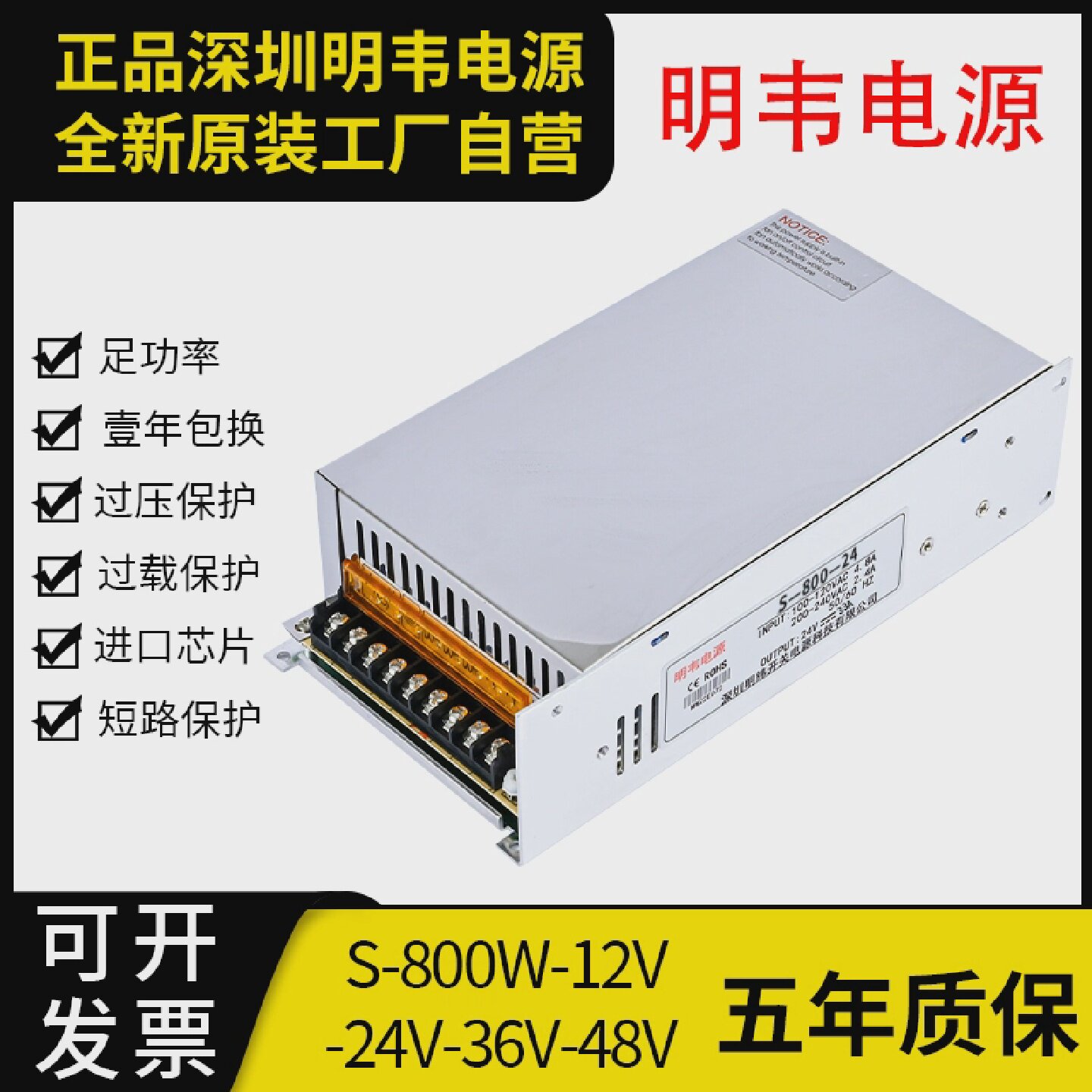 明韦LED开关电源S-800-24V33A大功率12V66A直流36V48V变压器72V