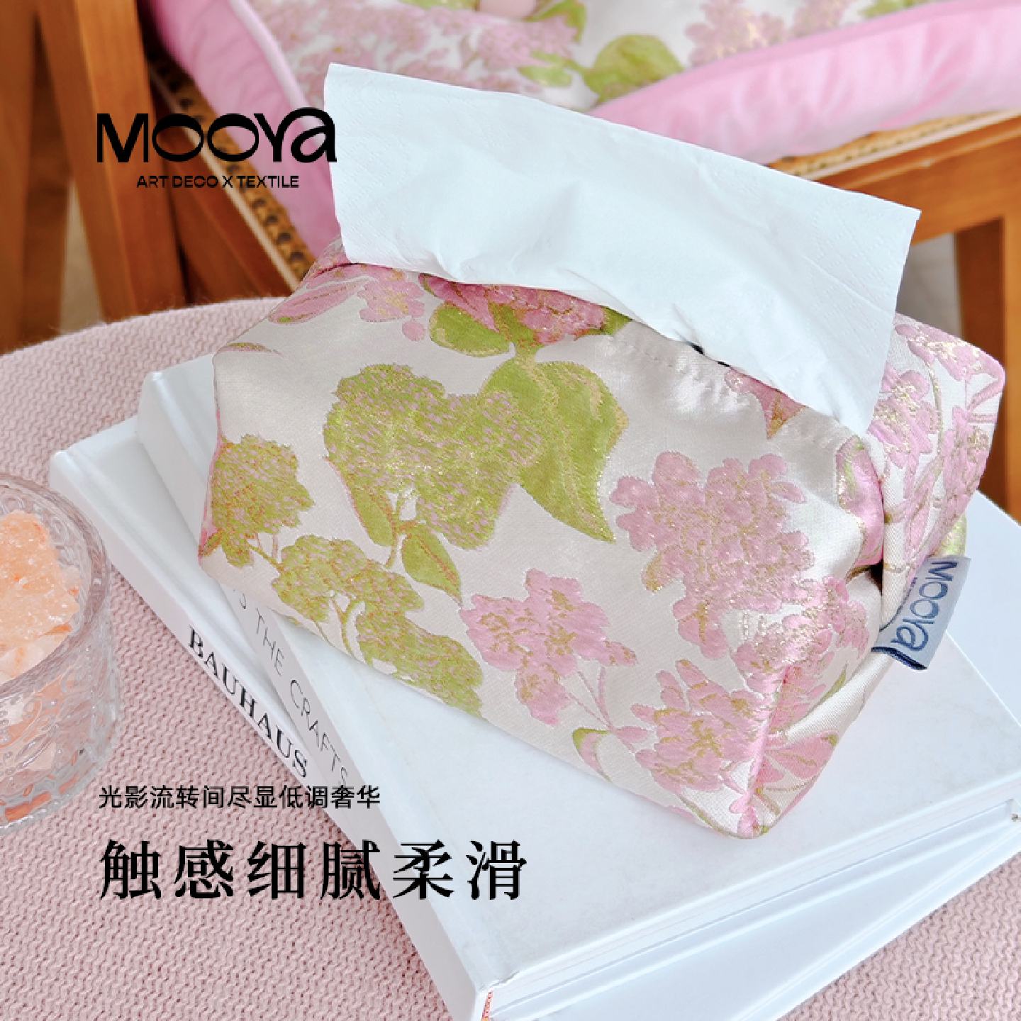 MOOYA法式粉色立体浮雕纸巾盒抽纸盒客厅卧室床头氛围感摆件高级