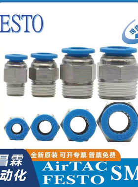 FESTO 快插接头QS-G1/8-G1/4-G3/8-8 186098 186099 186100